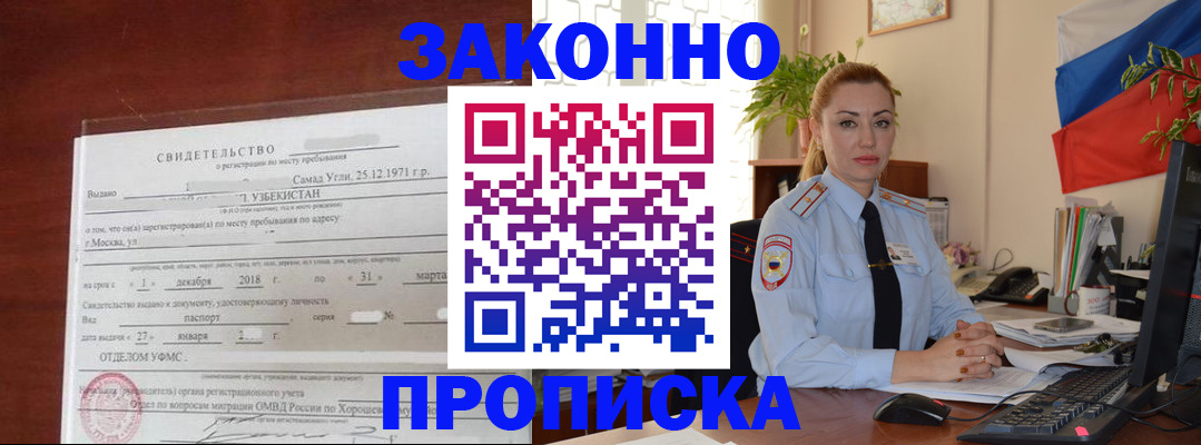 прописка 2025 в Нурлате