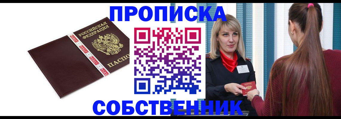 купить прописку в Нурлате