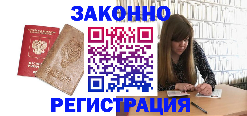 прописка для работы в Нурлате