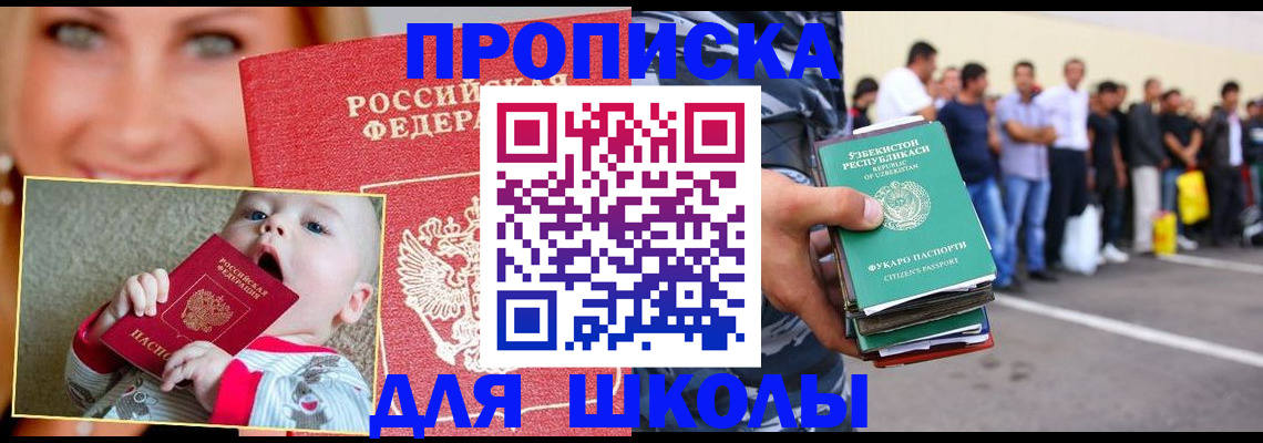 прописка ребенка в Нурлате