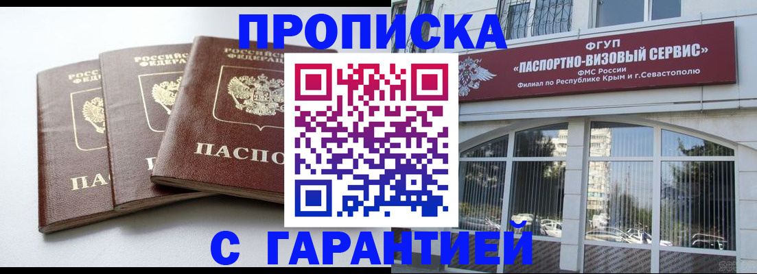 прописка в Нурлате